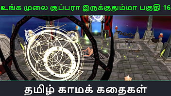 Tamil Hot Audio Sex Story – Super Stimulating Solo Fun With Indian Girl In 3d